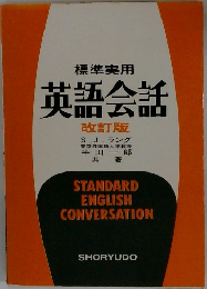 英語会話  改訂版