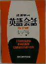 英語会話  改訂版