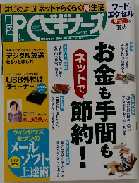 PCビギナーズ　9月号