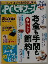 PCビギナーズ　9月号