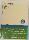 数学の思想