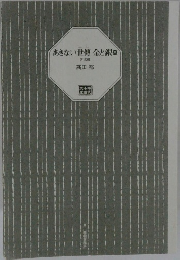 あきない世傳　金と銀　3