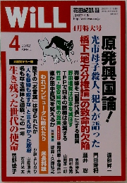 WiLL　2012年4月
