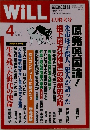 WiLL　2012年4月