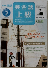 英会話上級　2007　2