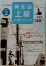 英会話上級　2007　2