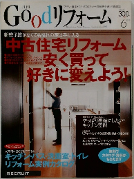 Goodリフォーム　2005年6月号