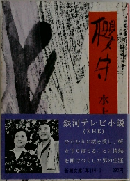 櫻守