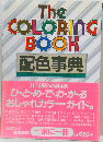 The COLORING BOOK 配色事典
