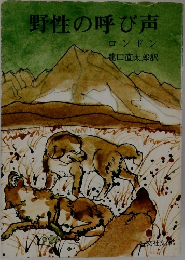野性の呼び声