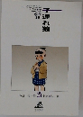 子連れ狼