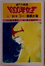 1000年女王　第2巻　暗黒太陽
