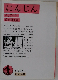 にんじん