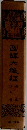 国訳大蔵経　論部　第九巻