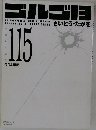 ゴルゴ13　115