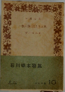 一握の砂・悲しき玩具