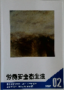 労働安全衛生法02
