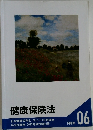 健康保険法　問題集06