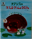オアシスの  おはなしえほん