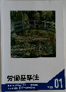 労働基準法01
