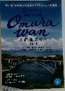 Oｍurawan　大絶景ガイド　2018年vol.2