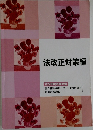法改正対策編　2022年度試験対策