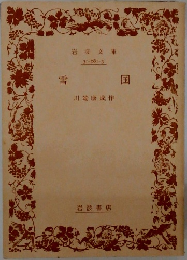 雪国