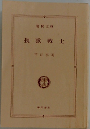 搜獣戦士