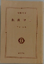 搜獣戦士