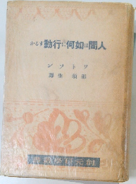 動行に何如は間人