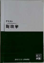 財政学