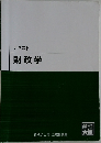 財政学