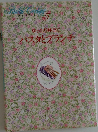 ゆったり休日に　パスタとブランチ