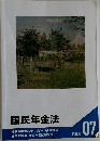 国民年金法　問題集07