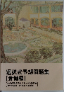 選択式予想問題集  労働編