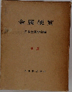 金属便覧　新版