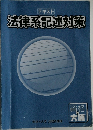 テキスト　法律系記述対策