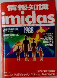 情報知識　imidas　1988