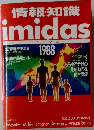 情報知識　imidas　1988
