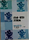 白書・統計対策編　2022年度合格対策