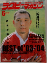 ラグビーマガジン 2004年6月号