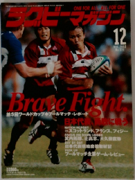 ラグビマガジン　2003年12月号