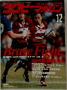 ラグビマガジン　2003年12月号