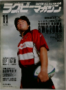 ラグビーマガジン　2003年11月号