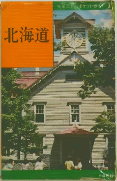 北海道