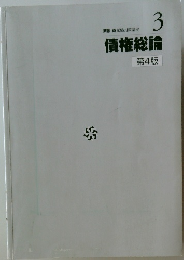 債権総論　第4版