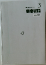 債権総論　第4版