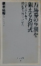 万馬券の9割を狙える方程式