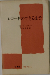 レコードのできるまで