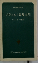 ソヴィエト貿易入門